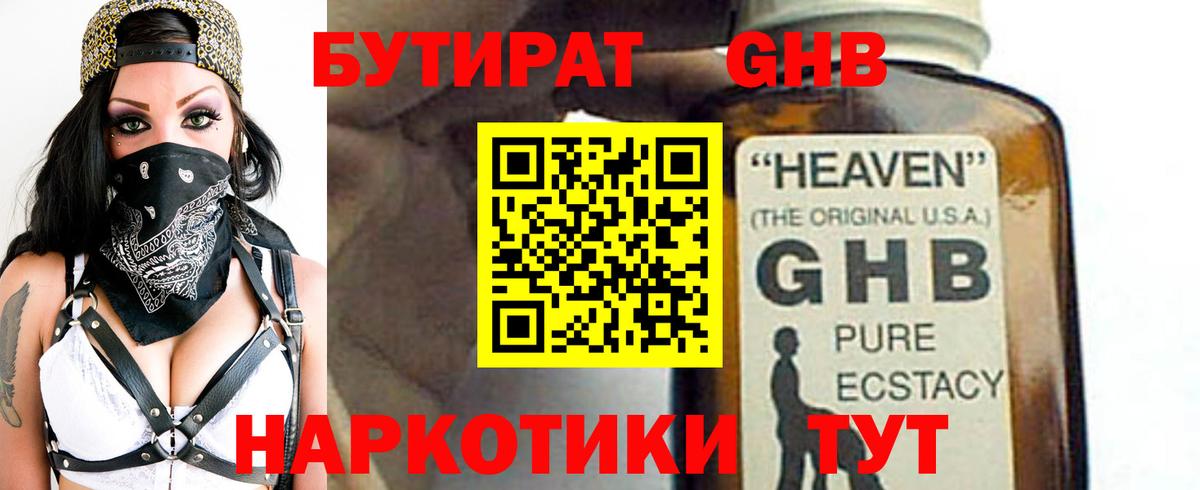 БУТИРАТ 1.4BDO Строитель