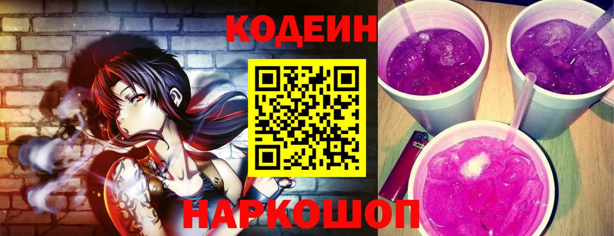 Codein напиток Lean (лин)  Вход с VPN  Строитель 