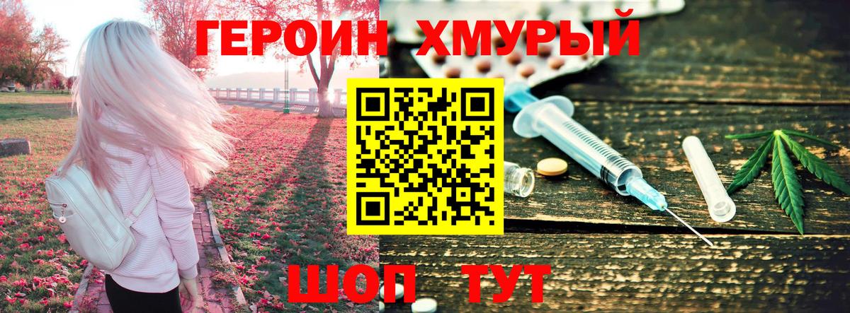 ГЕРОИН герыч  Вход с VPN  Строитель 