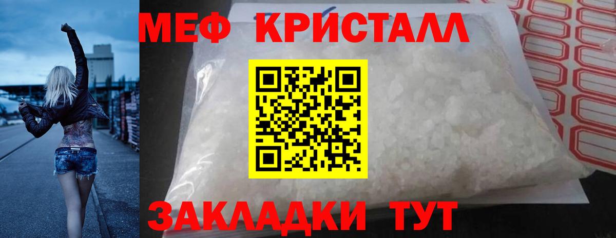 Меф мяу мяу кристаллы Строитель