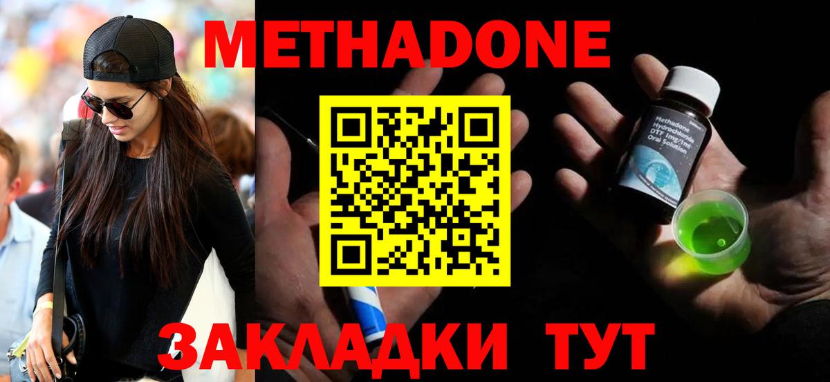 Метадон methadone  Метадон кристалл  Строитель  Вход с VPN 